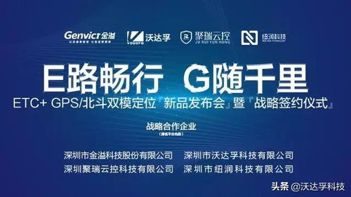 國內首款GPS ETC產品震撼發布，國內貿易代理迎來新機遇
